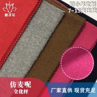 呢子面料廠(chǎng)家供應(yīng)高質(zhì)量全化纖仿麥呢面料